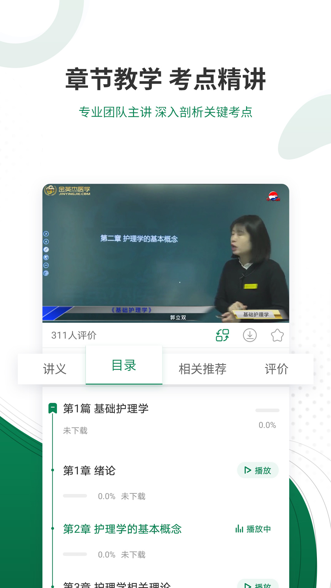 卫生资格考试准题库app v4.87