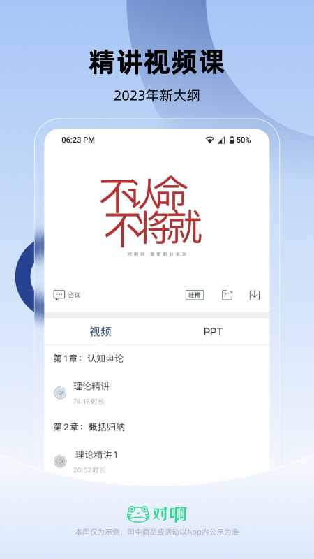 公务员考试随身学app v2.5.9
