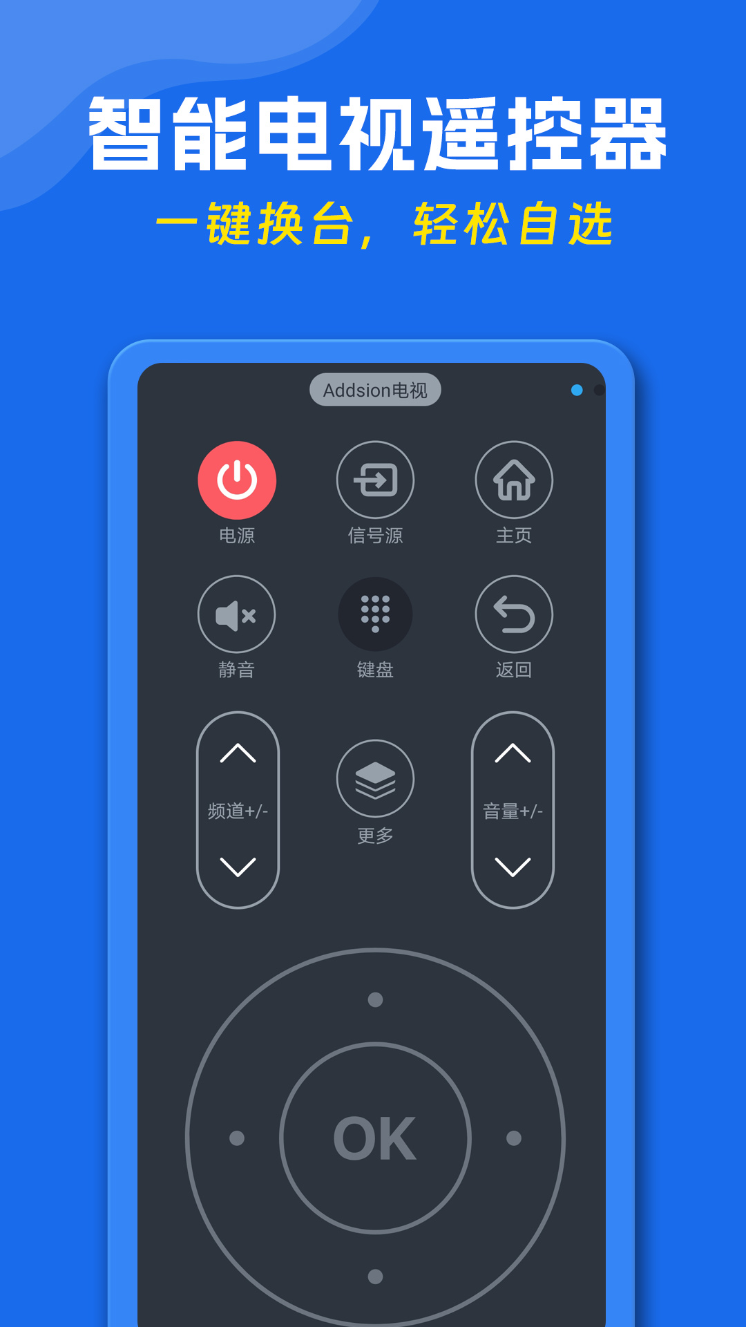 手机万能遥控器官方正版 v1.2.7