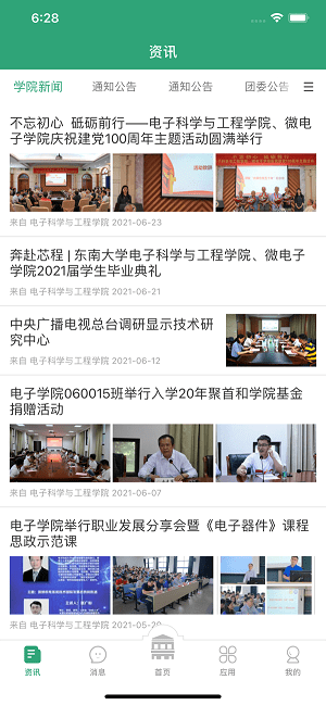 东南大学网上办事大厅(东大信息化) v2.2.8
