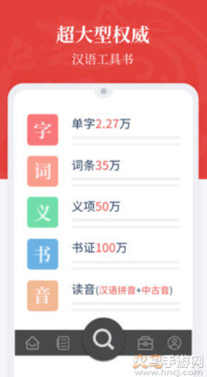 汉语大词典在线查字正式版app v1.0.37
