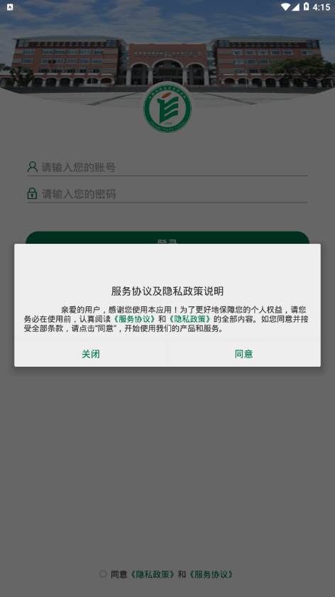 成纺移动校园app v3.2.0