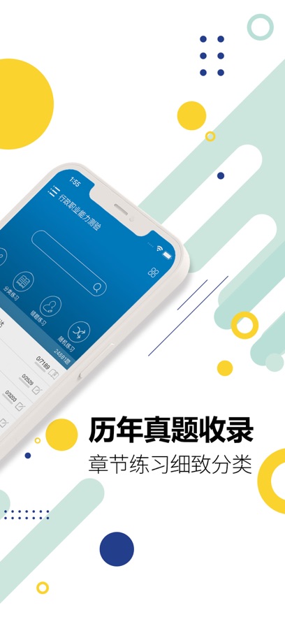公务员考试华云题库app v15.2