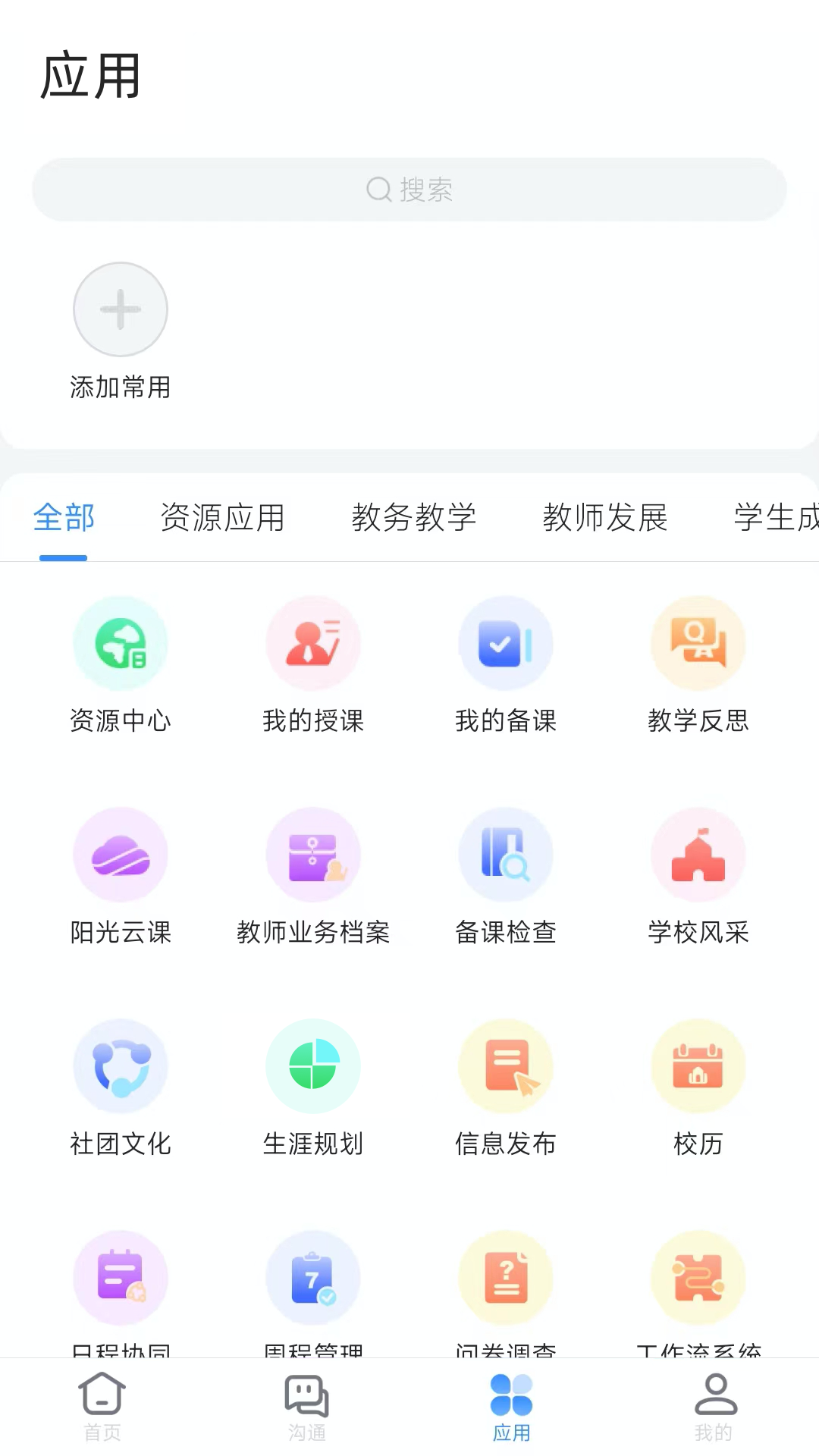 芜湖教育app下载安装 v3.19.9