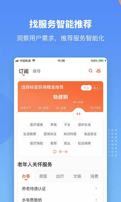 赣政通app下载官方版 v2.6.10.2