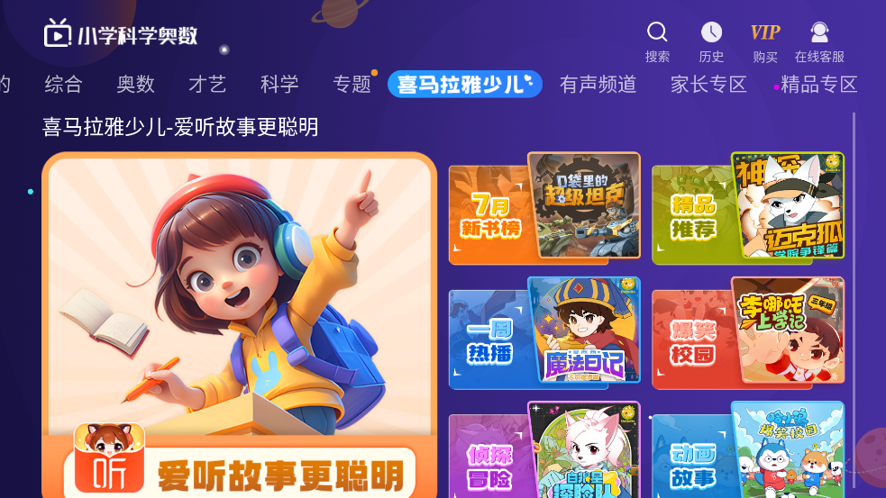 小学科学奥数app v8.8.7
