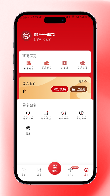 吉量安乘-六安公交官方下载 v1.0.2