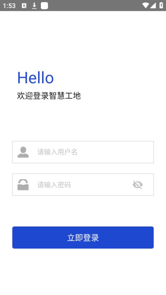 智慧建平(智慧建造)app最新版 v1.0.0