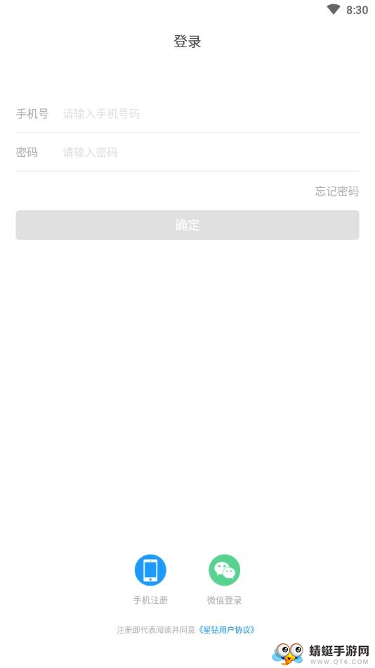 星钻语音 2.5.0安卓版 v2.5.0