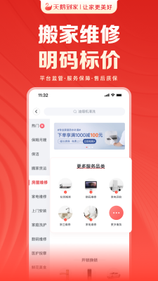 58家政接单平台(天鹅到家) v9.5.0.0