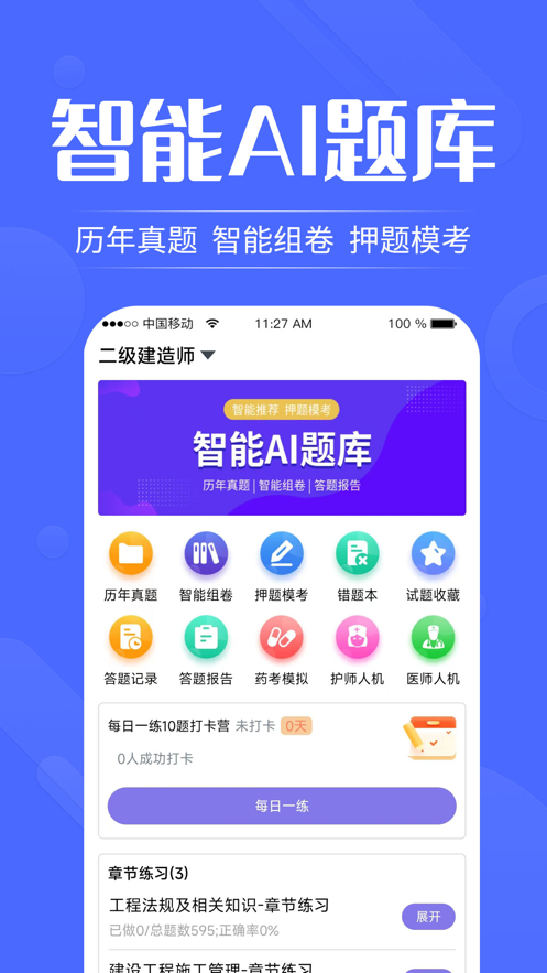 考学堂app下载安装免费 v3.3.8