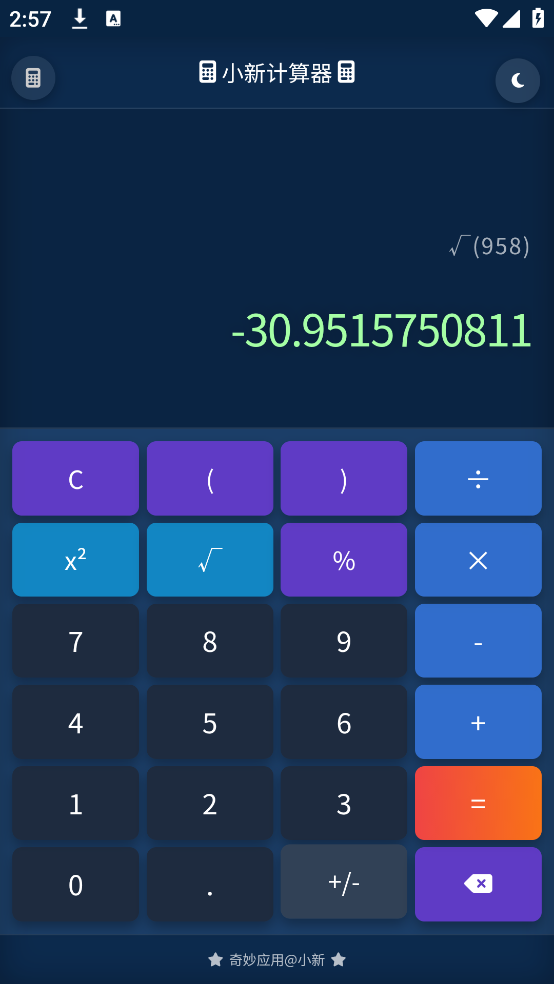 小新计算器app v2.0