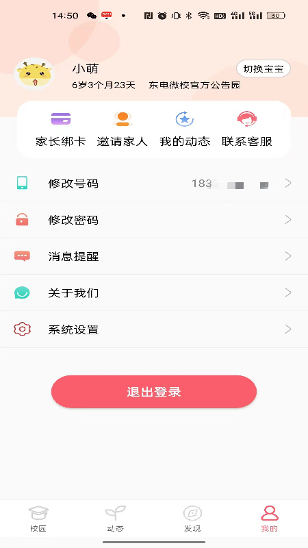 东电微视客户端app v7.0.137