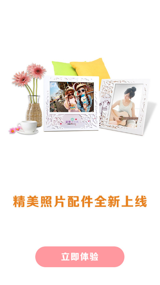 口袋冲印app v2.3.10