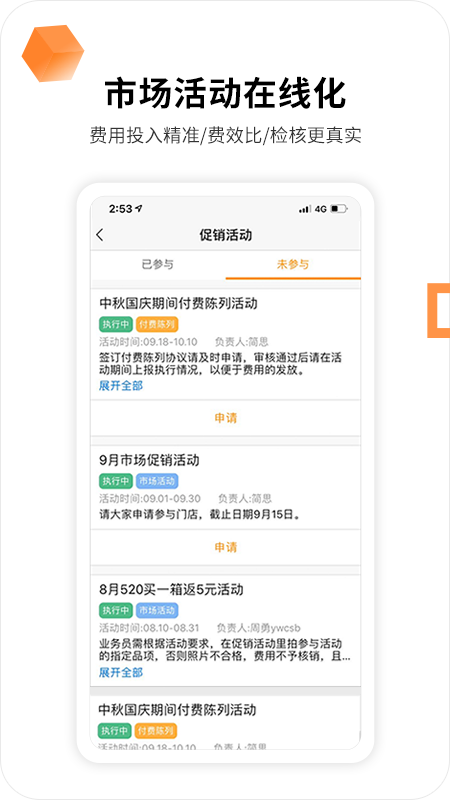 勤策app(原外勤365)官方最新 v7.3.31