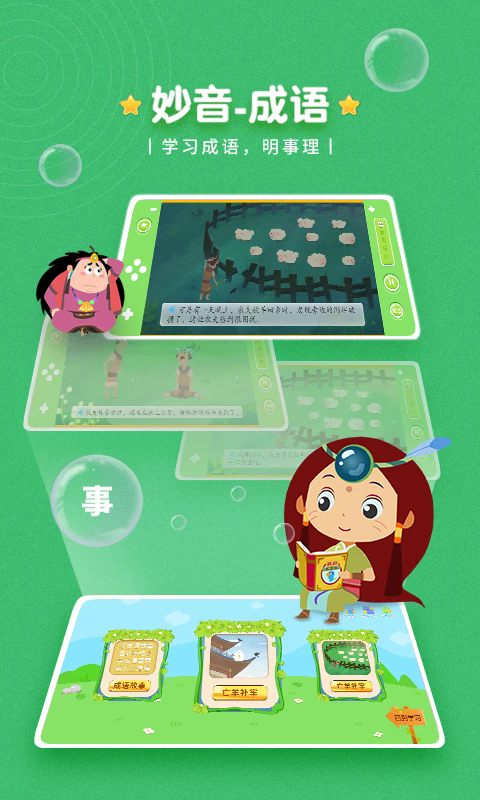 妙音成语app下载官方版 v1.0.2