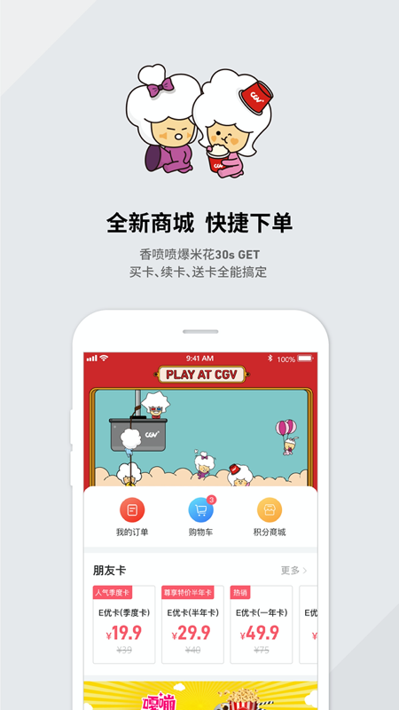 CGV电影app v4.2.33