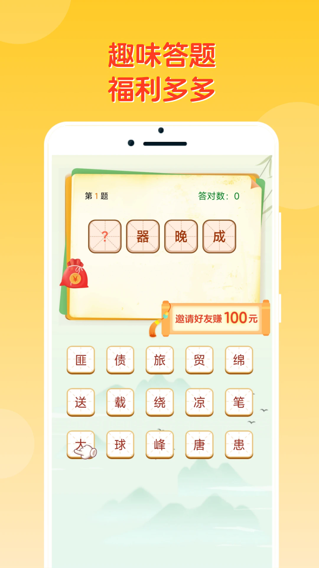 答题冠军app v4.5.5