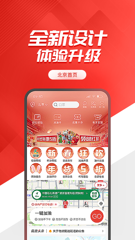 易捷加油app下载 v6.0.3