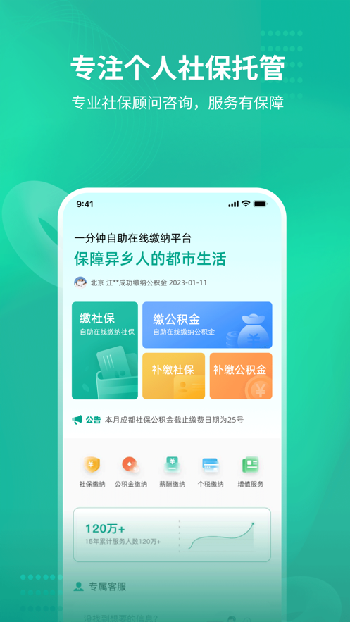 知了社保app下载安装 v1.2.7