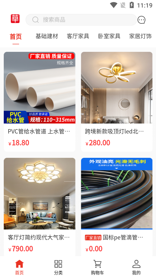 华强建材APP v1.1.1