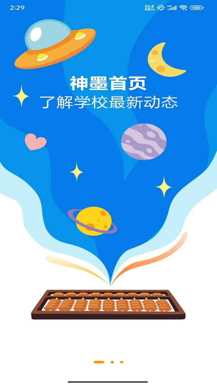 神墨学堂app下载 v2.2.5