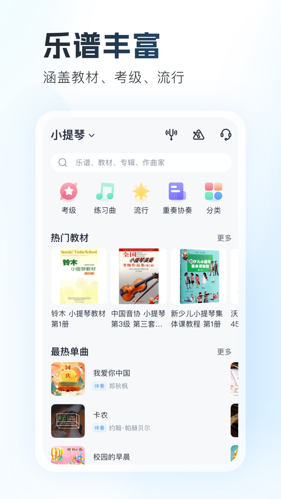 一起练琴钢琴小提琴app v13.15.0