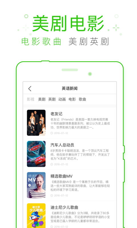 缤纷英语听力app v3.0.3