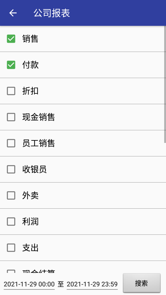 wno pos免费版 v12.12.4