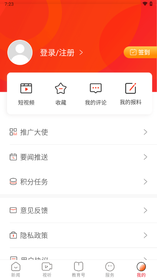 湖南教育发布app v4.0.0