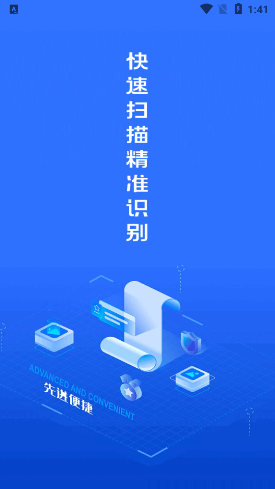 图文识别扫描王会员版 v3.0.2