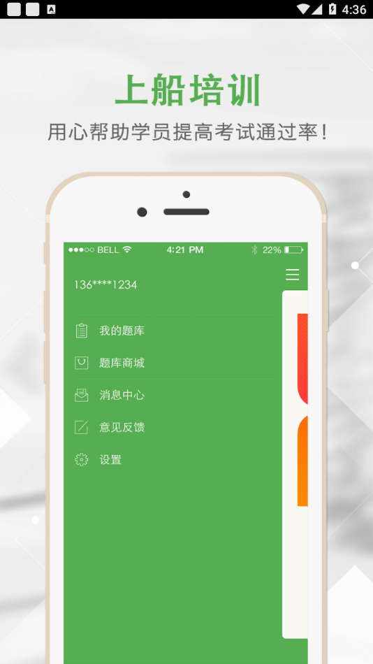 上船培训app v1.0.4