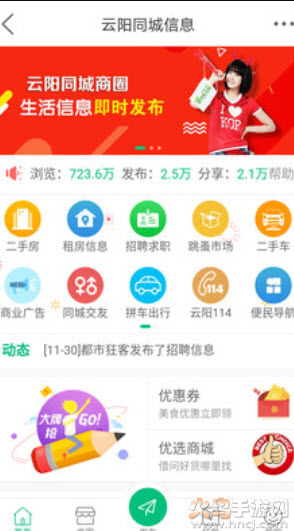 云阳人家二手房出售app v5.35