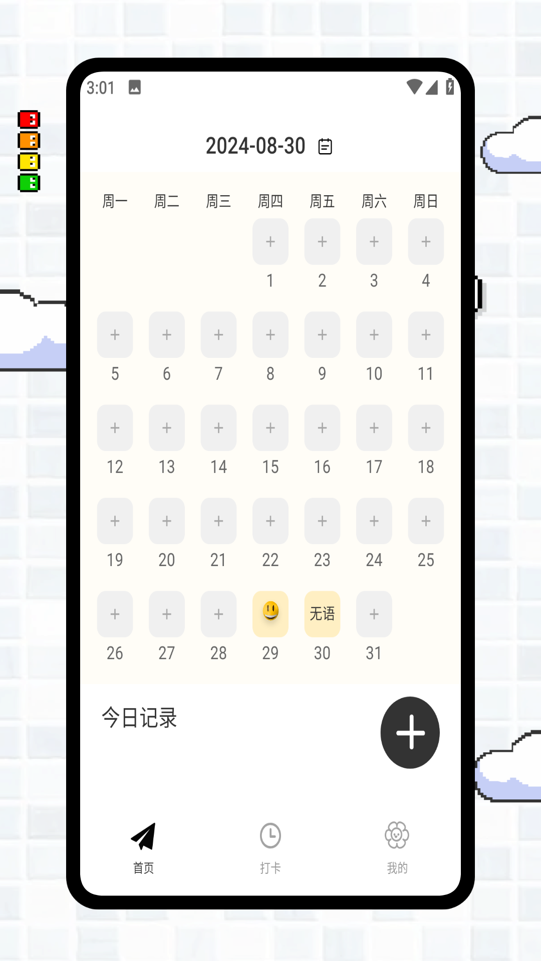 青橙日记安卓版 v1.0.2