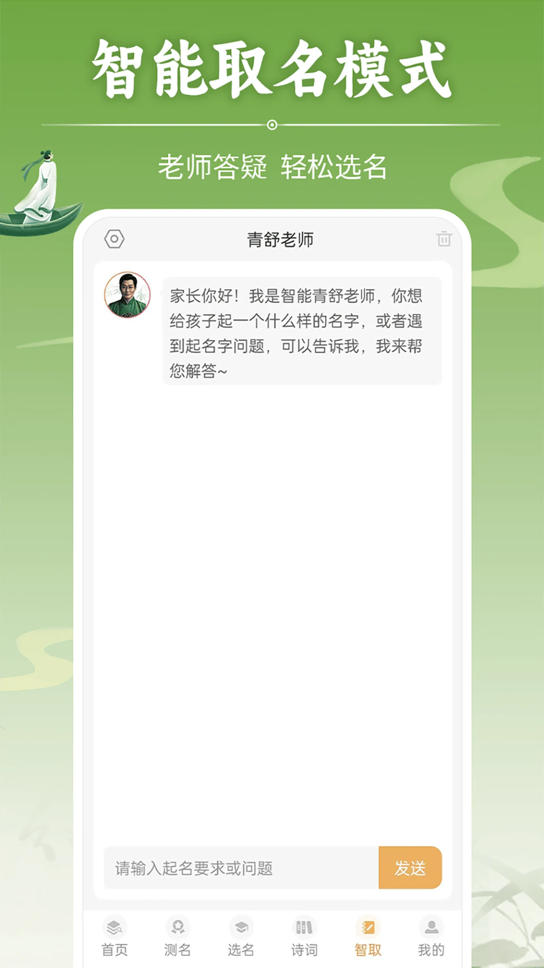 如意宝宝起名取名app v7.9.5