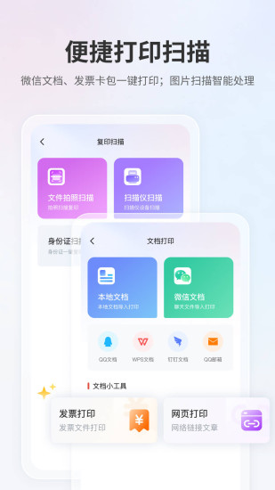 奔图打印app v2.19.0