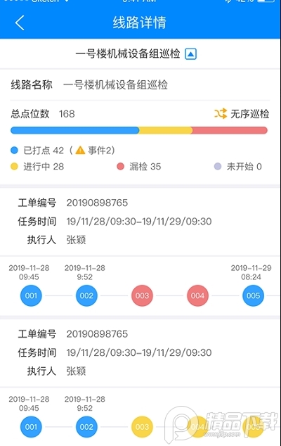 数网星设备云app工业版 v1.2.6.20210331