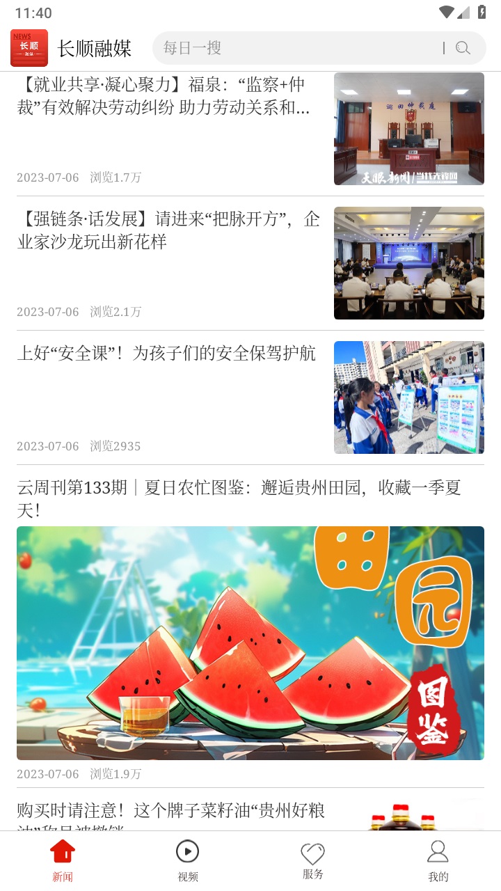 长顺融媒最新版 1.0.0安卓版 v1.0.0