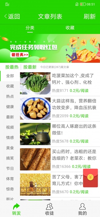 花菜资讯红包版 v1.0