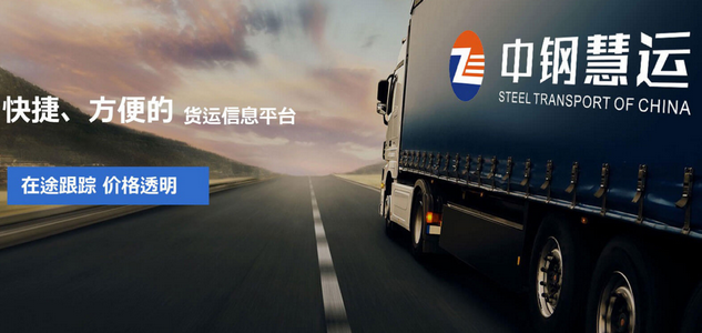 中钢慧运APP 中钢慧运APP