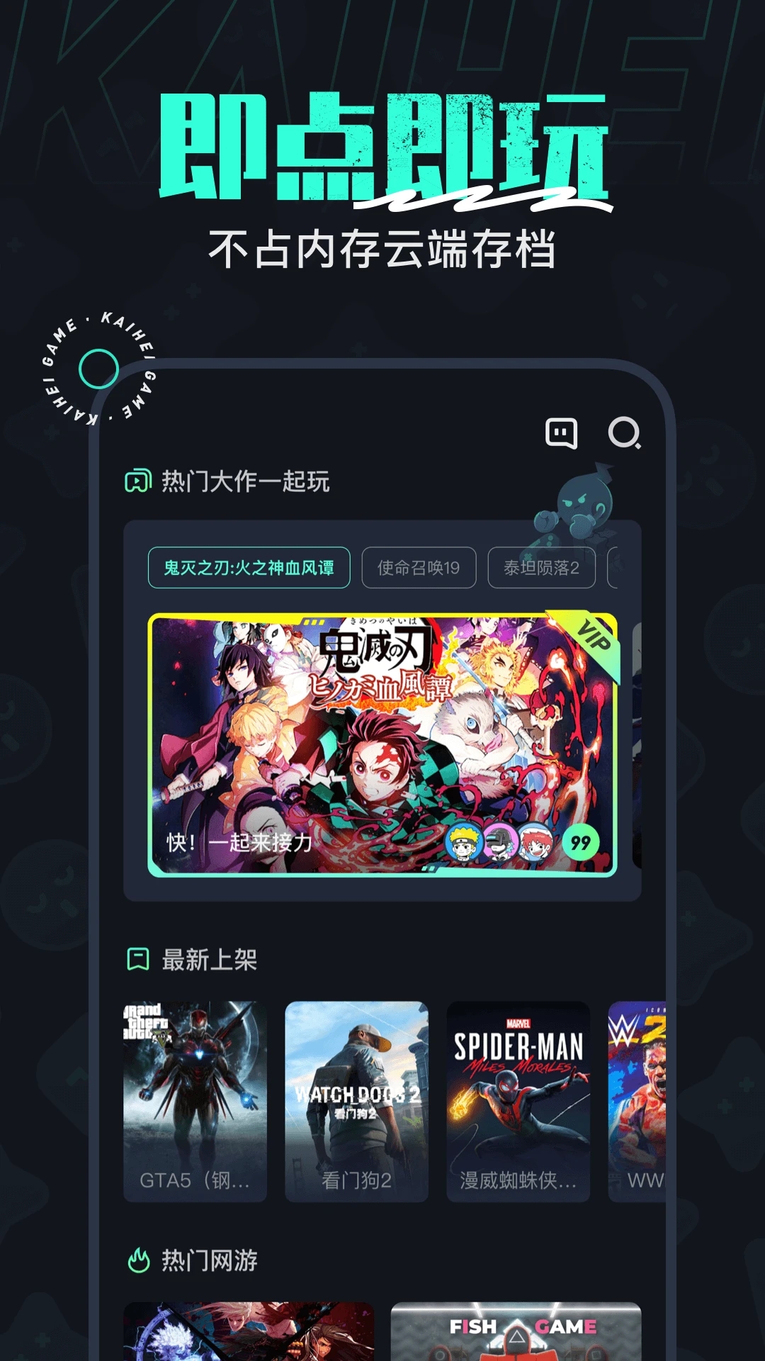 开黑云电脑app最新版 2.5.2安卓版 v2.5.2