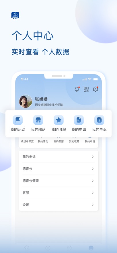 西铁院第二课堂app官方下载 v1.0.0