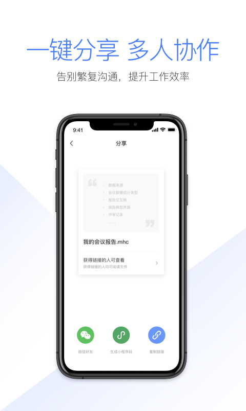 MAXHUB文档app v1.15.0