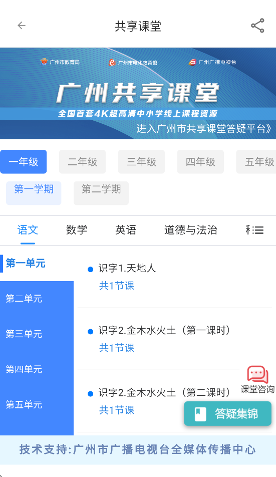 广州共享课堂平台入口(花城+) v5.8.40