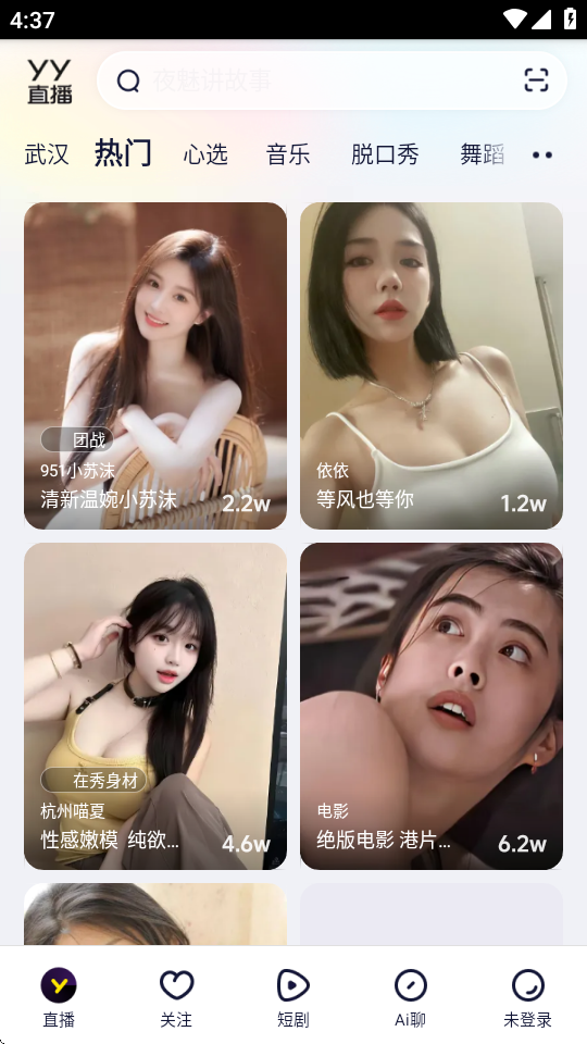 YY安卓版客户端 v8.63.1