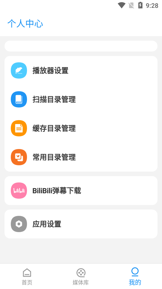 弹弹play概念版 v4.1.3