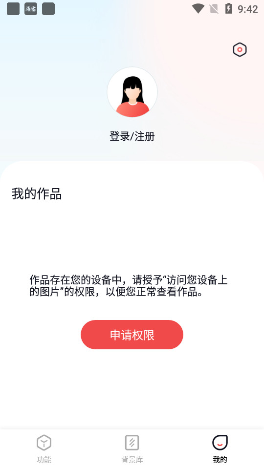 一键抠图王app v6.2.0.3