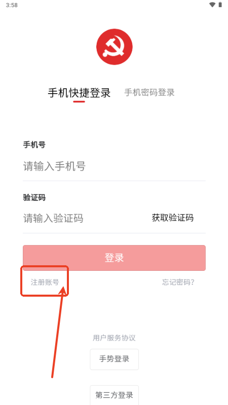 靖州智慧党建平台