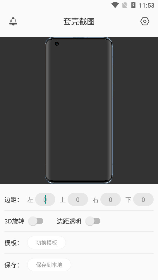 套壳截图app v1.0.2