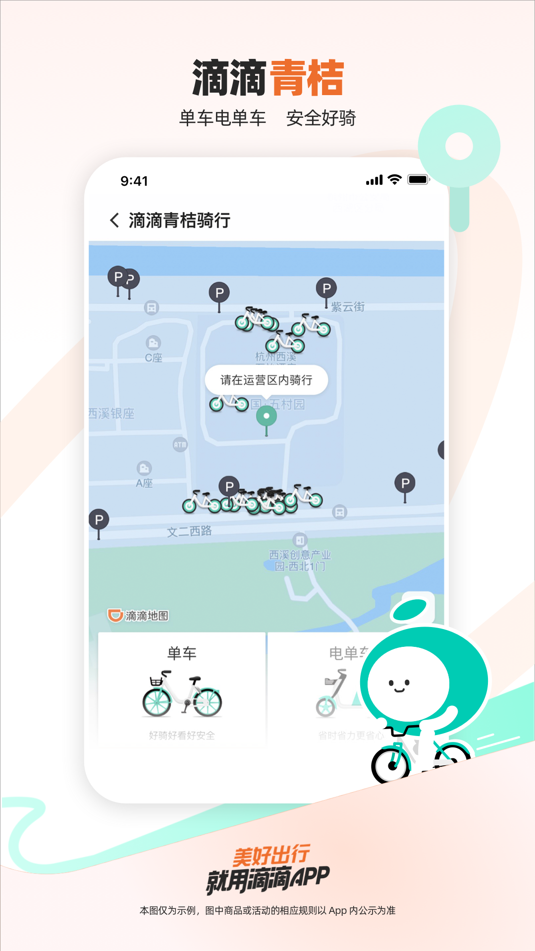 滴滴出行7.2.6app最新版官方下载 7.2.6